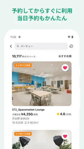 スペースマーケット レンタルスペース検索予約アプリ screenshot