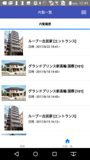 スマサポキーアプリ-内覧をスマートに screenshot