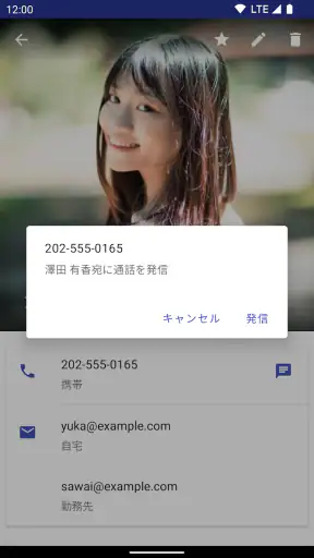 スマート電話帳 screenshot