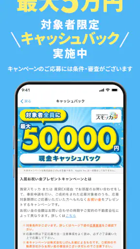 スモッカ 賃貸物件検索アプリ　賃貸・物件・家・部屋・不動産 screenshot