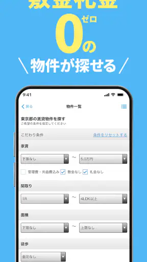 スモッカ 賃貸物件検索アプリ　賃貸・物件・家・部屋・不動産 screenshot