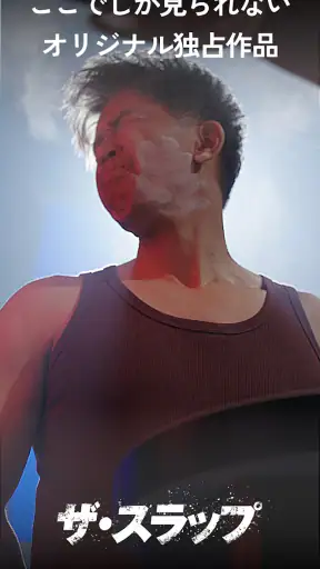 スワドラ-縦型ショートドラマ見放題！ screenshot