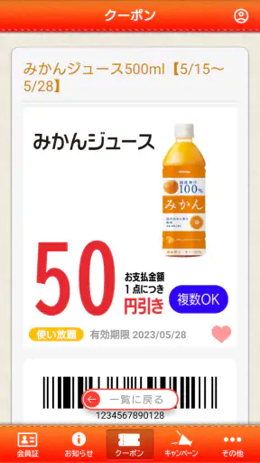 セイコーマートアプリ screenshot