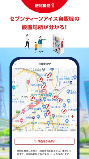 セブンティーンアイスアプリ screenshot