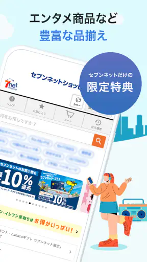 セブンネットショッピング 公式アプリ screenshot
