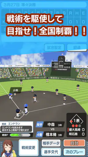 センバツ 2020年の春の甲子園 screenshot