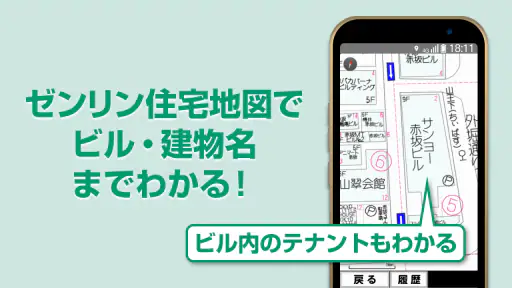 ゼンリン地図ナビ-らくらくスマートフォン専用版-地図アプリ screenshot