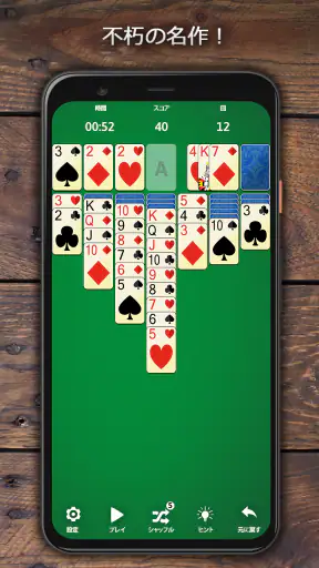 ソリティアクラシック時代のゲーム screenshot