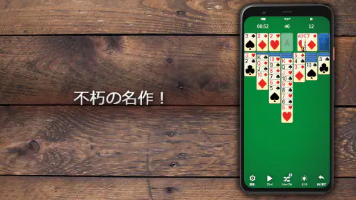 ソリティアクラシック時代のゲーム screenshot