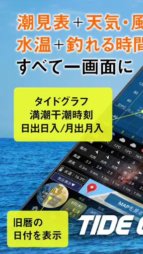 タイドグラフBI / 4,000ヶ所の釣り場に対応した潮見表 screenshot