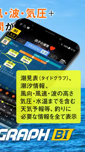 タイドグラフBI / 4,000ヶ所の釣り場に対応した潮見表 screenshot