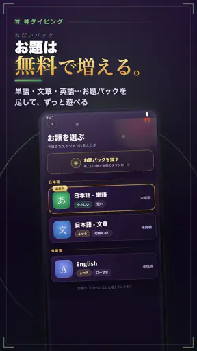 タイピングの神様！フリック入力練習、文字の早打ち競争 screenshot