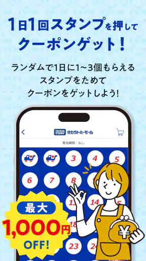 タカラトミーモール -公式ショッピングサイト screenshot