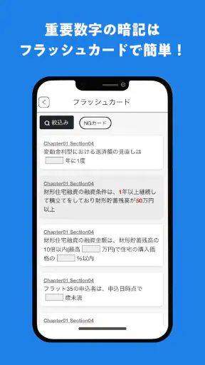 タテスタFP2級 screenshot