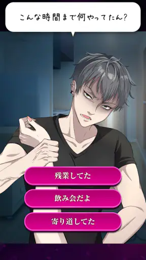 ダメ恋-闇カレコレクション screenshot
