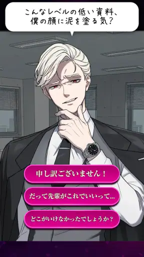 ダメ恋-闇カレコレクション screenshot