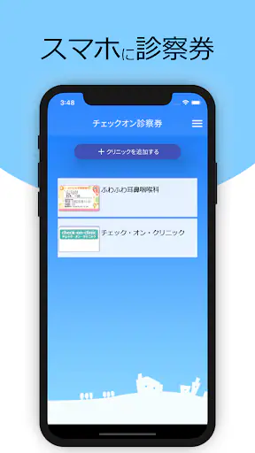 チェックオン診察券 screenshot