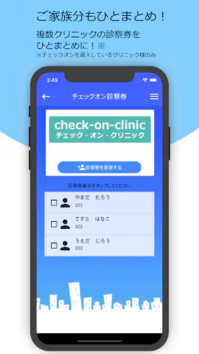 チェックオン診察券 screenshot