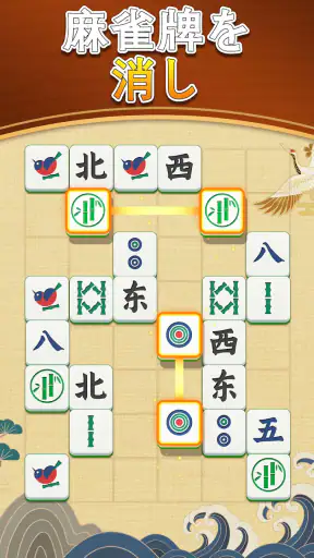 デイリー麻雀マッチ screenshot