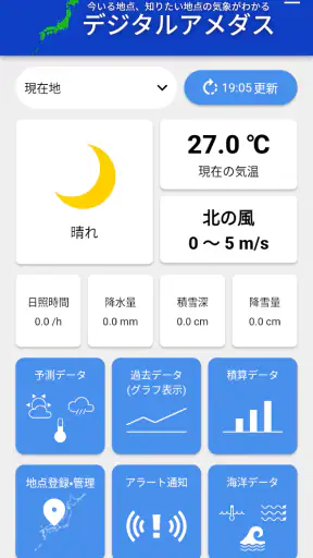 デジタルアメダス screenshot