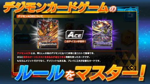デジモンカードゲーム　ティーチングアプリ screenshot