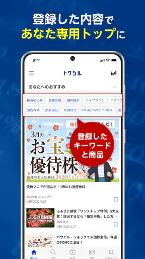 トウシル - 楽天証券の投資情報アプリ screenshot
