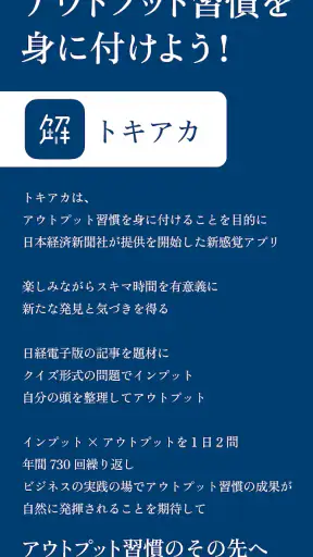 トキアカ screenshot