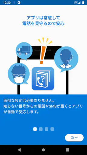 トビラフォンモバイル screenshot