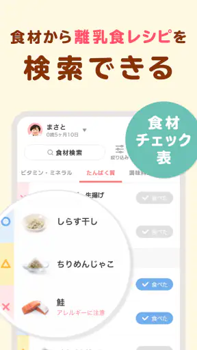 トモニテ-授乳・育児記録と離乳食レシピ動画アプリ旧ママデイズ screenshot