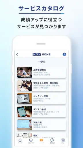 トライHOME screenshot
