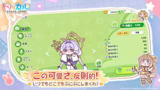 トリッカル・もちもちほっペ大作戦 screenshot