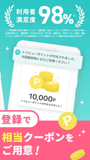 トリビュー（美容 医療の口コミ予約アプリ） screenshot