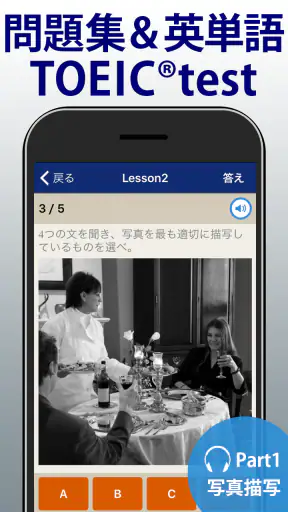 トレーニング TOEIC®test -リスニング・文法・単語 screenshot