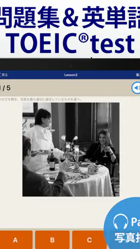 トレーニング TOEIC®test -リスニング・文法・単語 screenshot