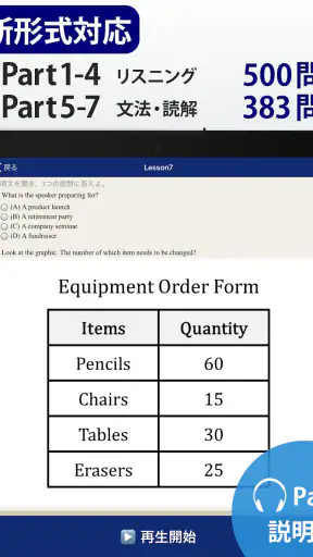 トレーニング TOEIC®test -リスニング・文法・単語 screenshot