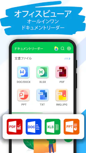 ドキュメントリーダー：PDFリーダー screenshot