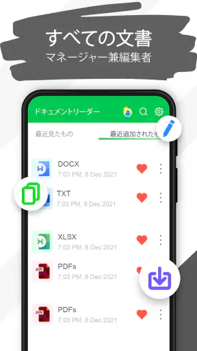 ドキュメントリーダー：PDFリーダー screenshot