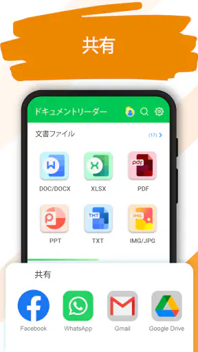 ドキュメントリーダー：PDFリーダー screenshot