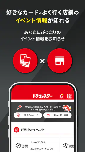 ドラゴンスター公式ショップアプリ screenshot