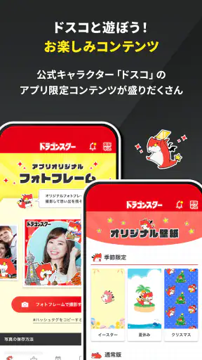 ドラゴンスター公式ショップアプリ screenshot