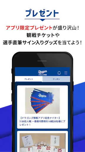 ドラゴンズ情報公式アプリ screenshot