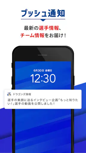 ドラゴンズ情報公式アプリ screenshot