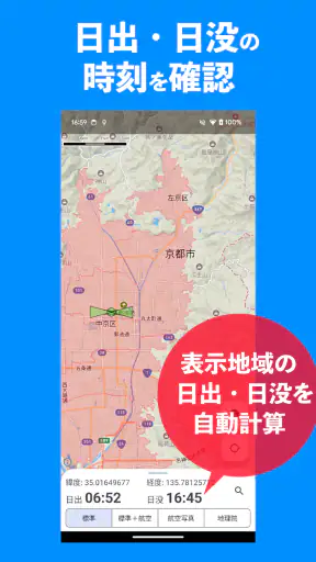 ドローンフライトナビ 飛行制限確認地図 screenshot