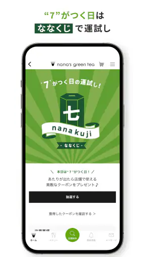 ナナズグリーンティー公式アプリ screenshot