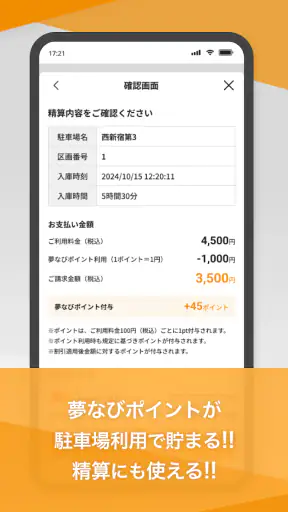 ナビパークアプリ screenshot