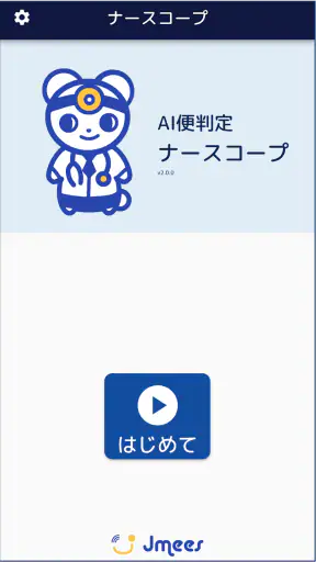 ナースコープ screenshot