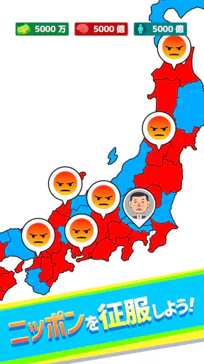 ニッポン征服 - 面白い 選択ゲーム　侵略とバトル！ screenshot