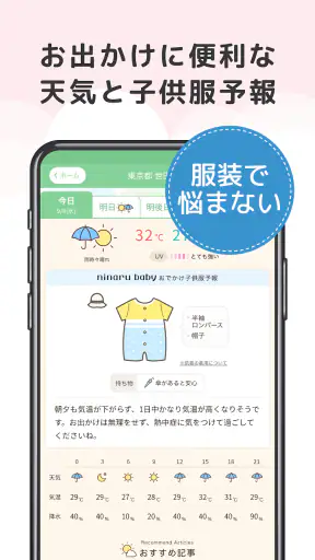 ニナルベビー：赤ちゃんの育児・子育て・離乳食・予防接種アプリ screenshot