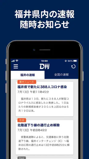 ニュースの新習慣。福井新聞D刊 screenshot
