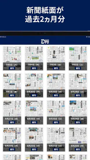 ニュースの新習慣。福井新聞D刊 screenshot